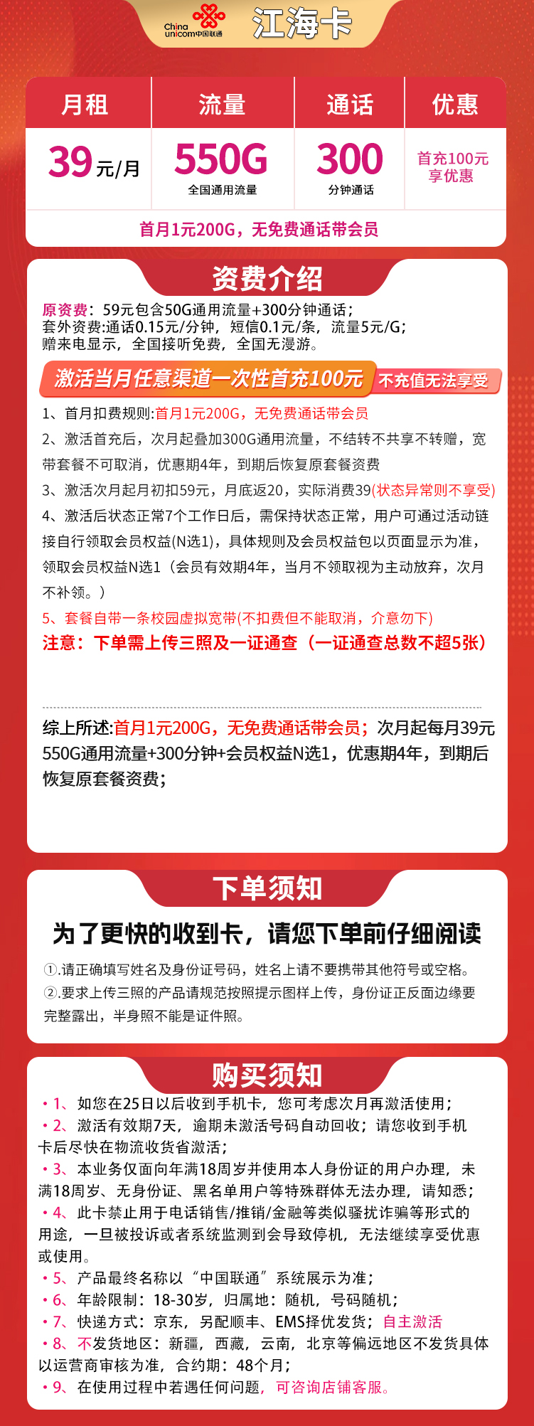 联通江海卡详情