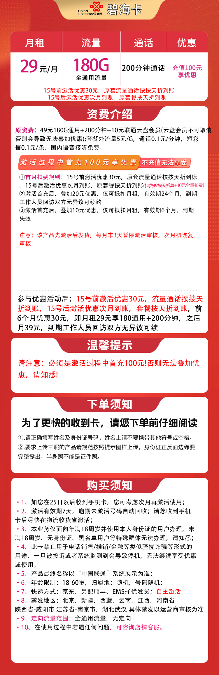 联通碧海卡详情