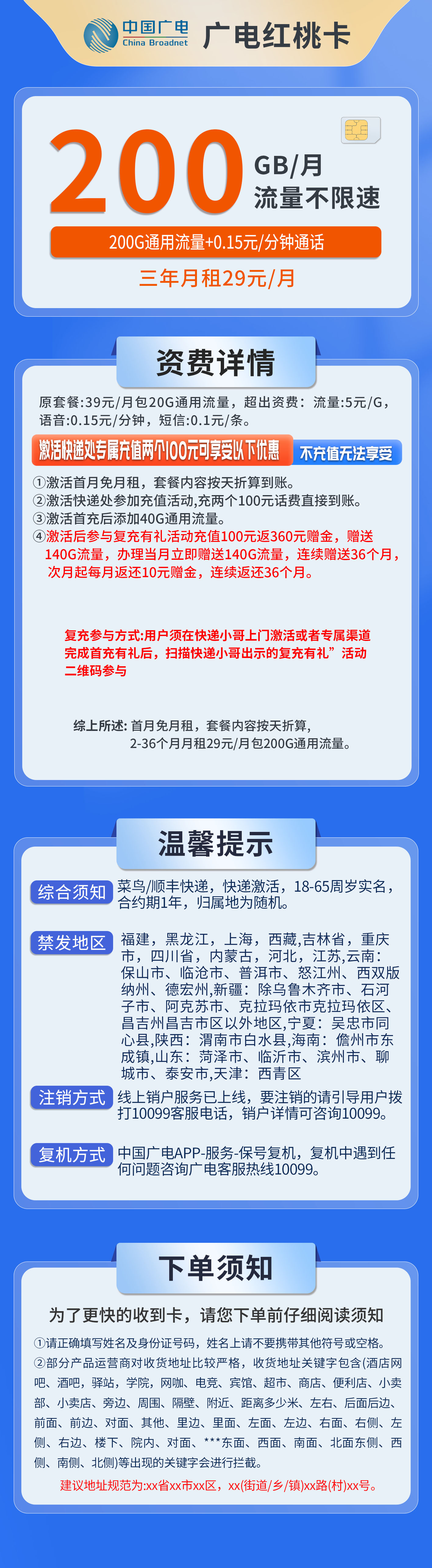 广电红桃卡详情