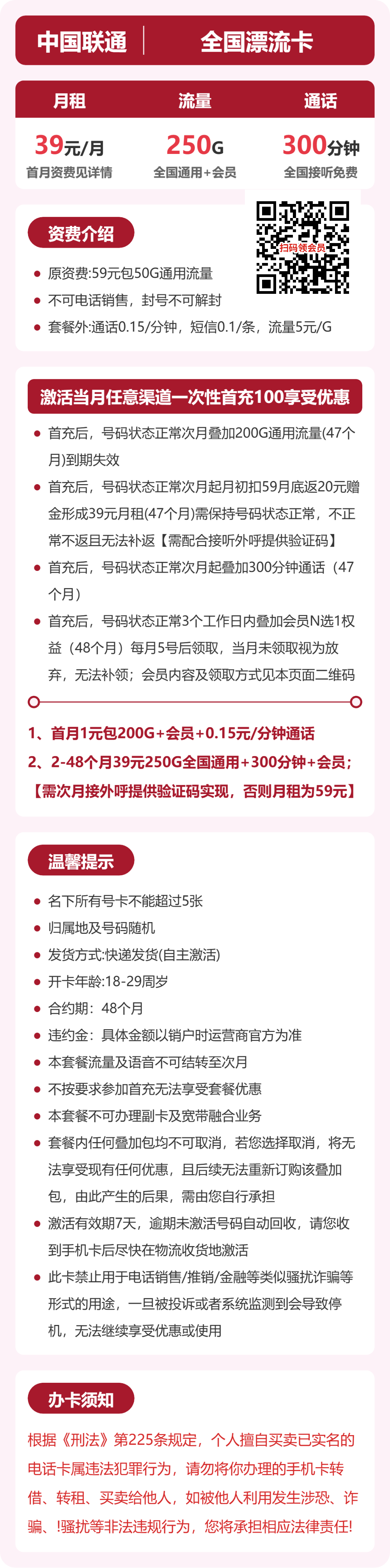 联通漂流卡详情