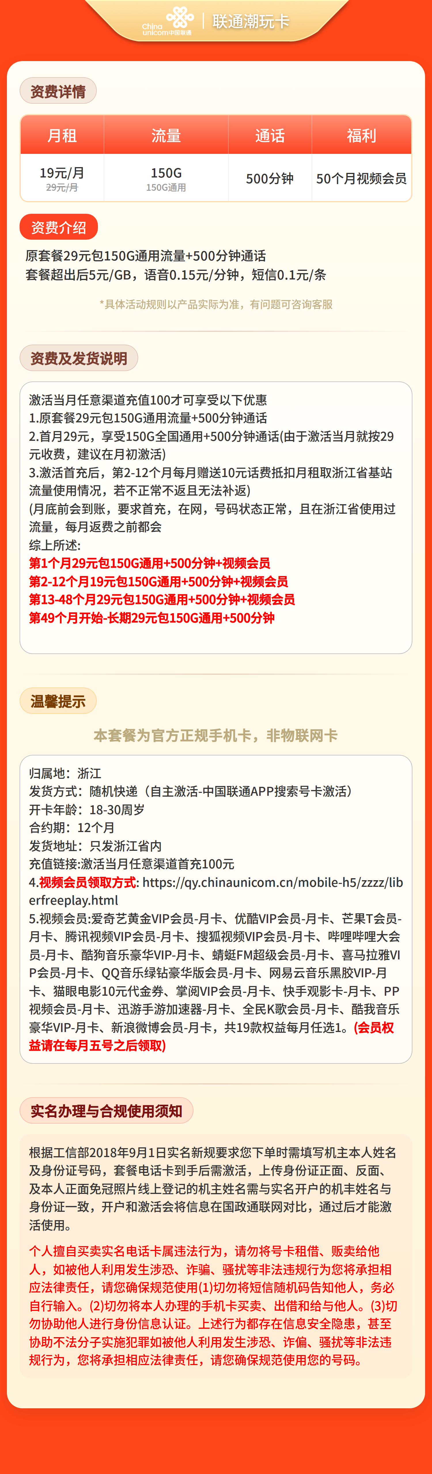 浙江联通潮玩卡详情