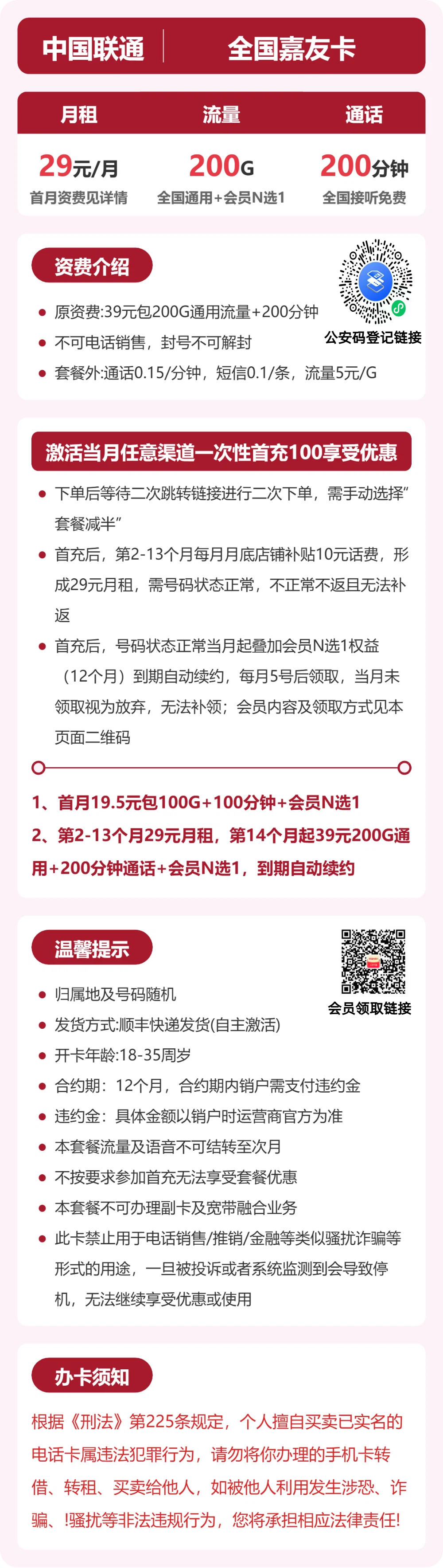 联通嘉友卡详情