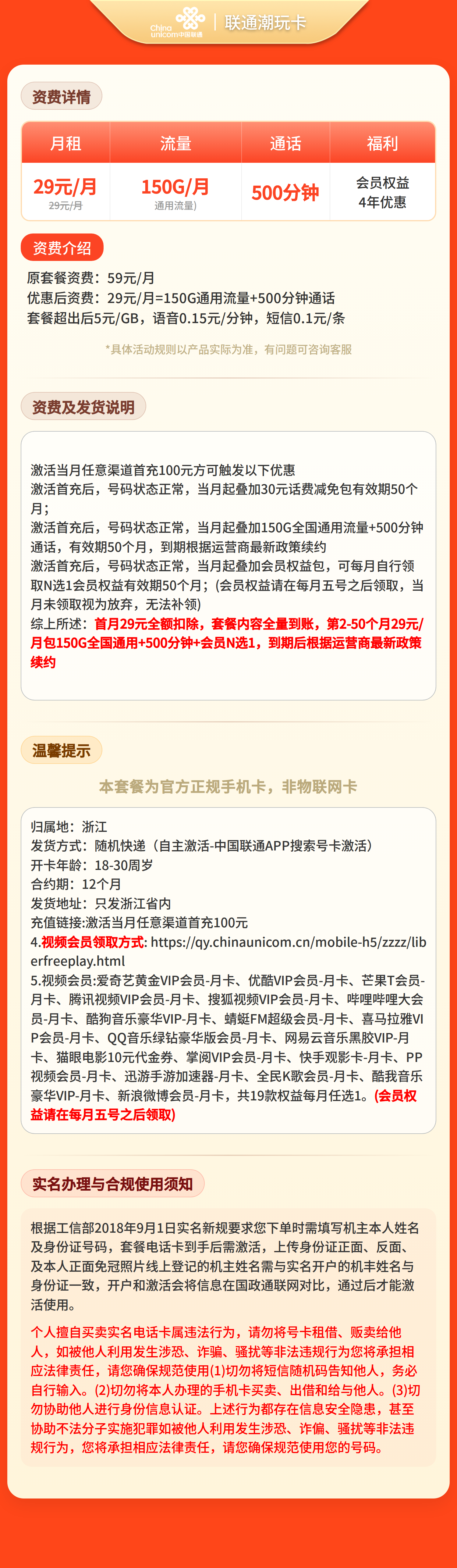 浙江联通新玩卡详情