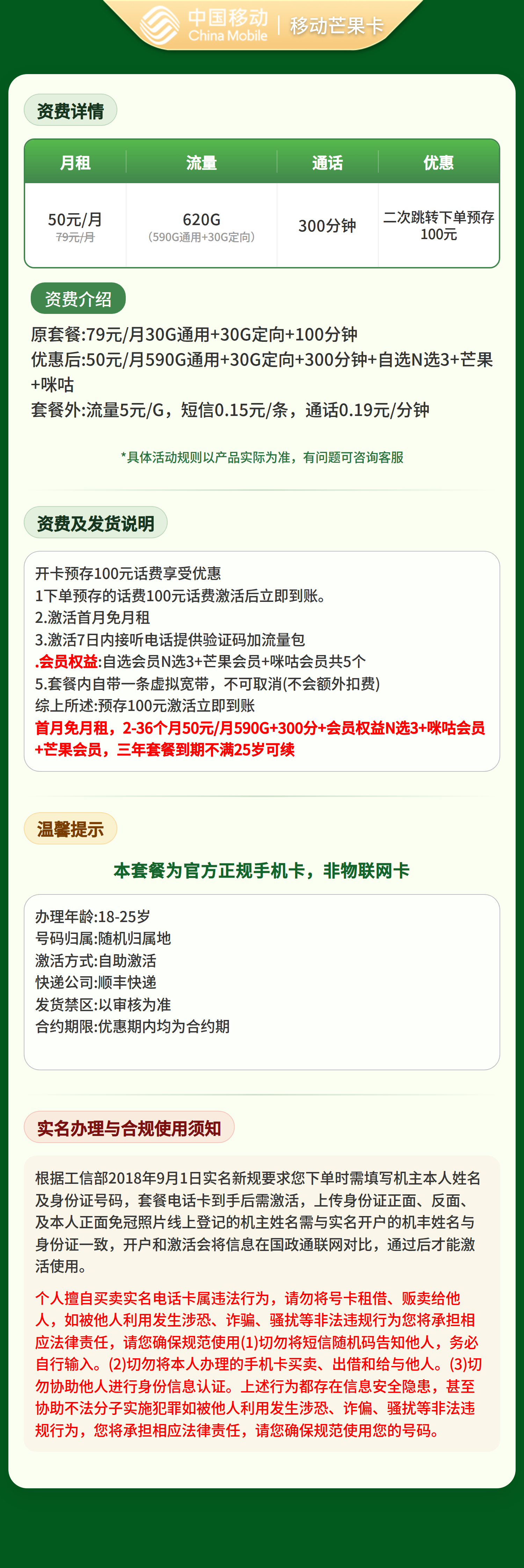 移动芒果卡详情