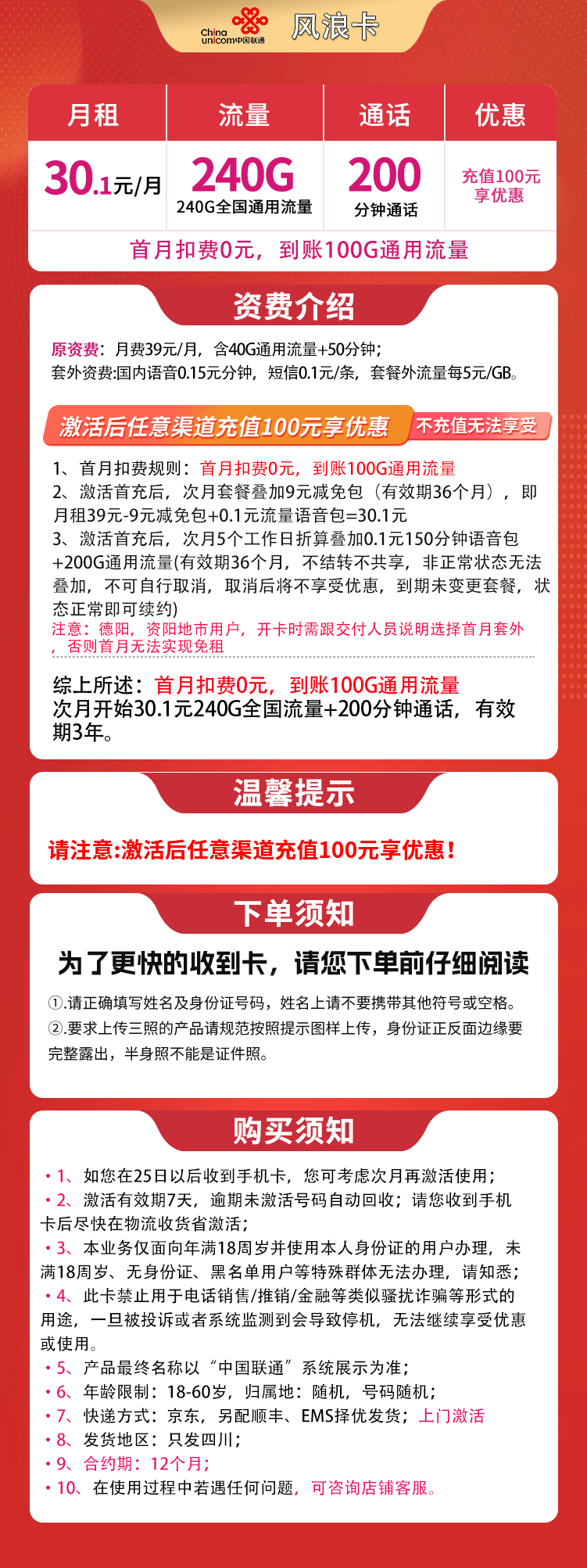 四川联通风浪卡详情