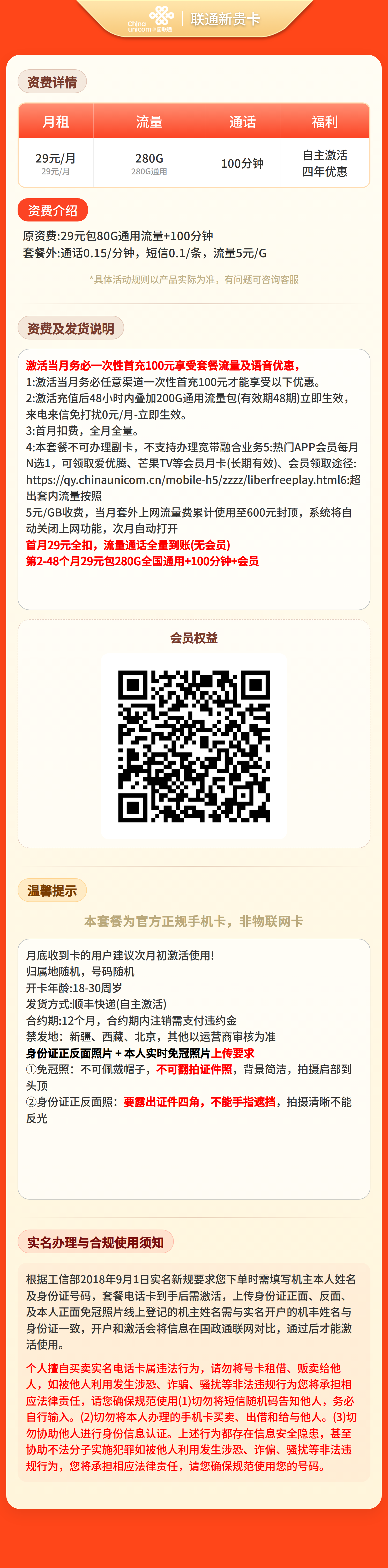 联通新贵卡详情