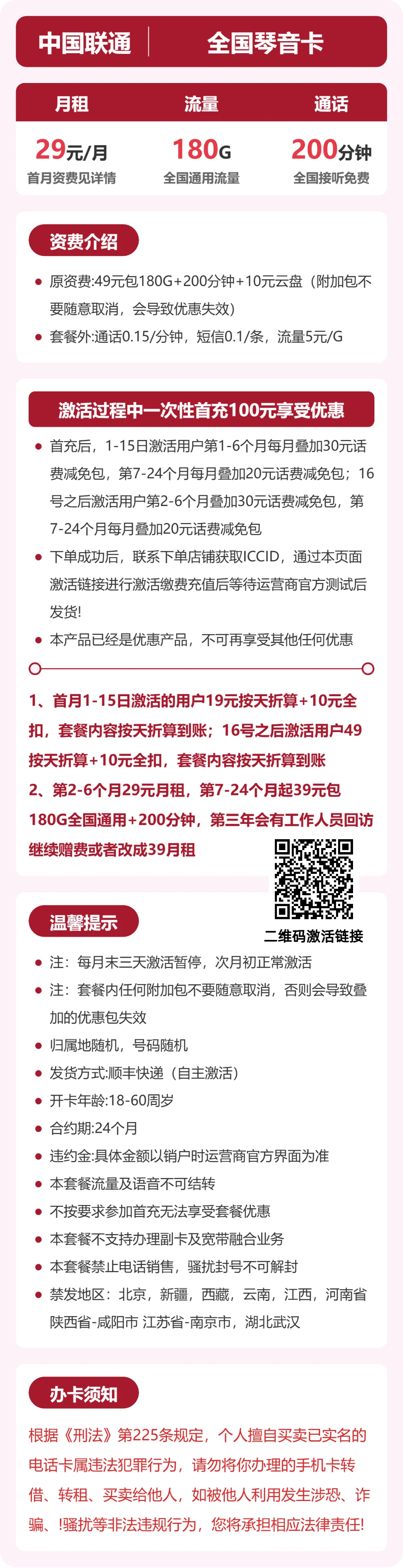 联通琴音卡详情