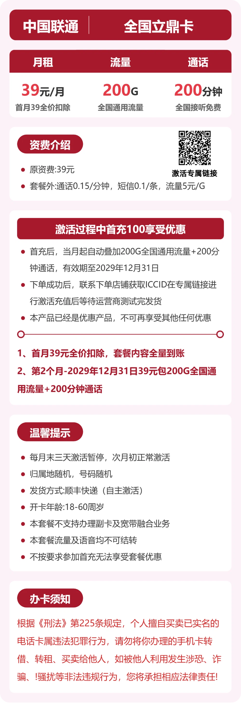 联通立鼎卡详情