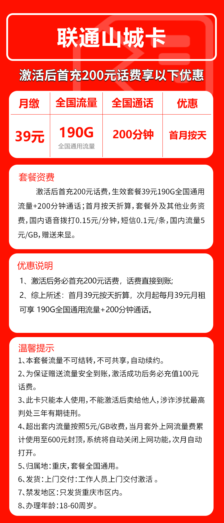 重庆联通山城卡详情