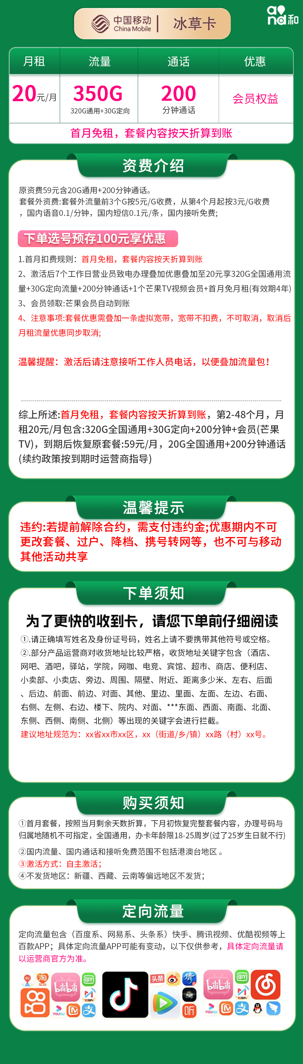 移动冰草卡详情