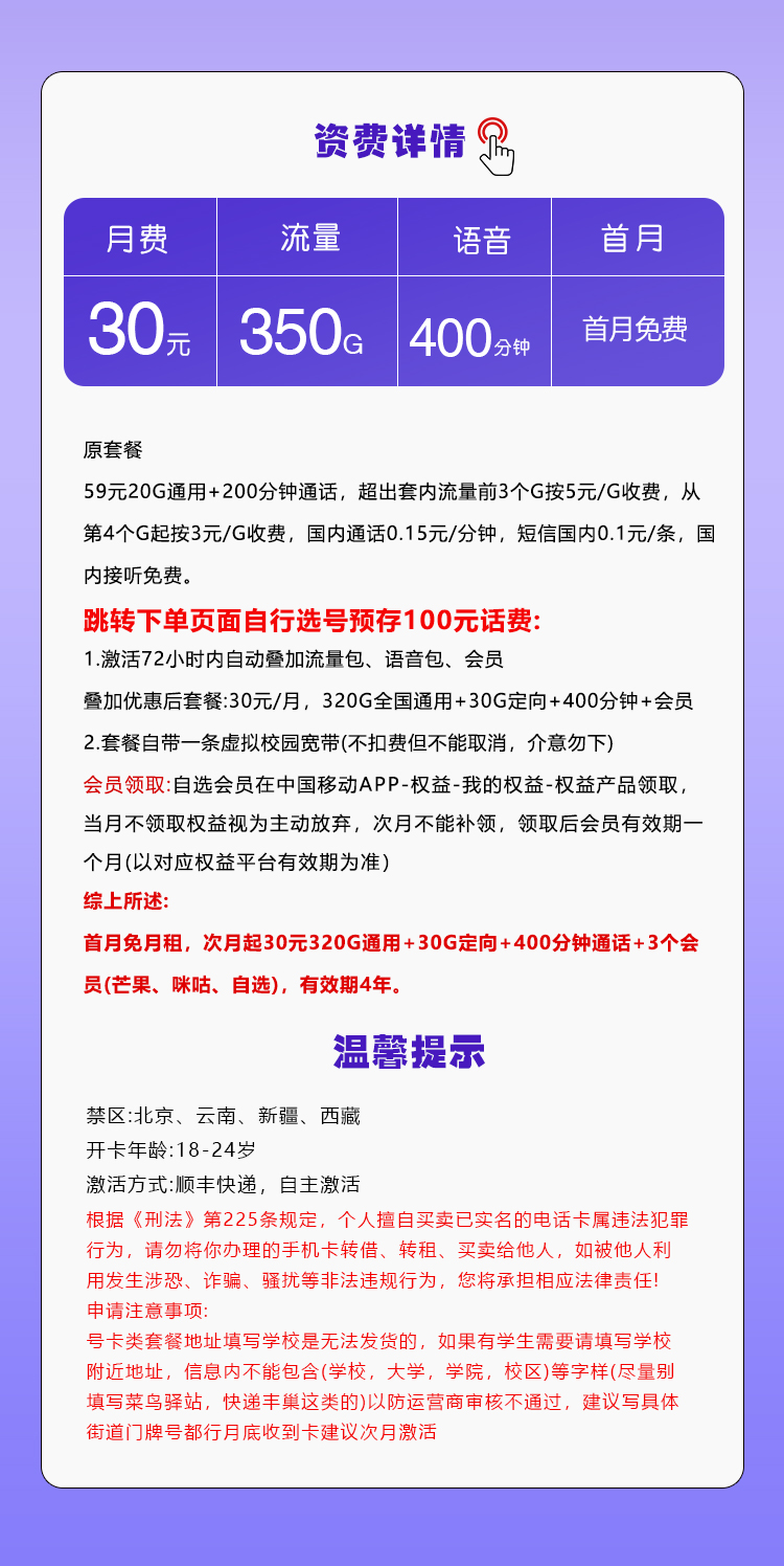 移动飞转卡详情