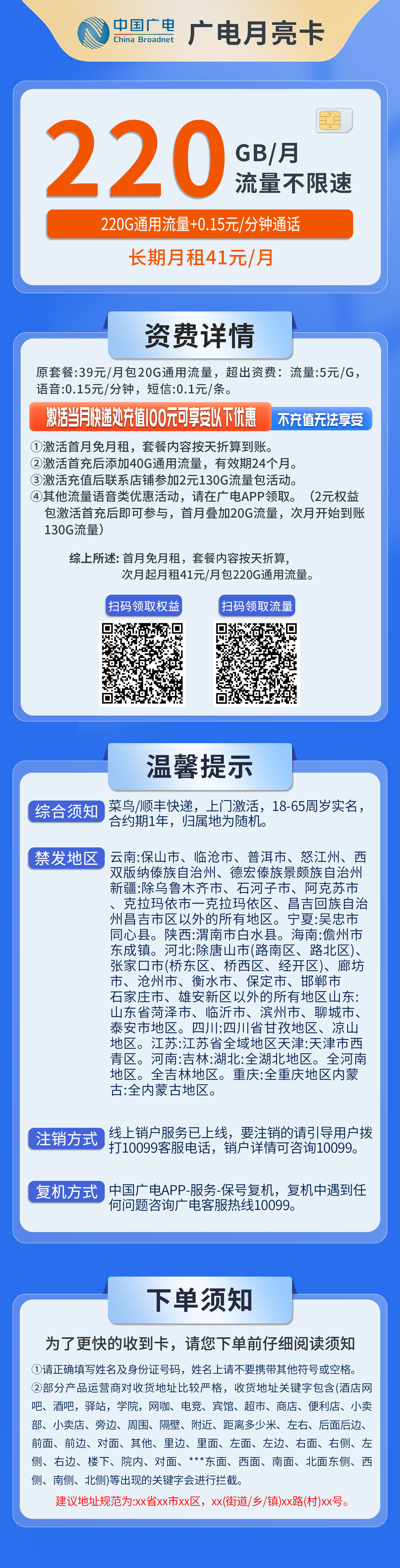 广电月亮卡详情