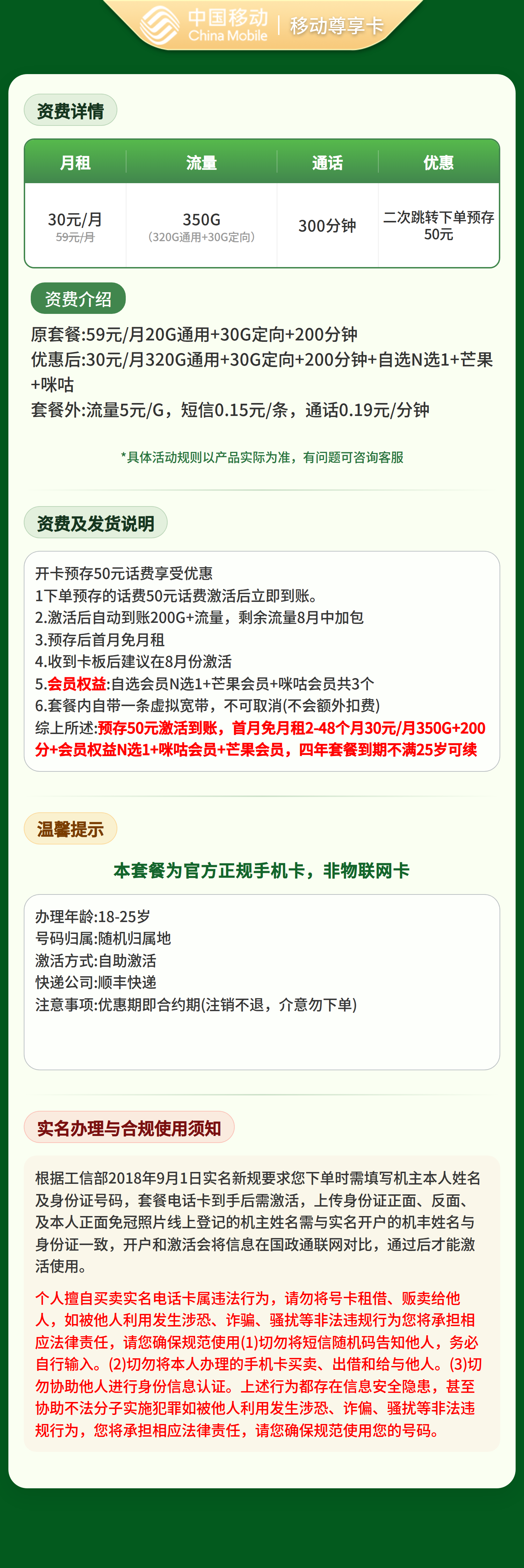 移动尊享卡详情