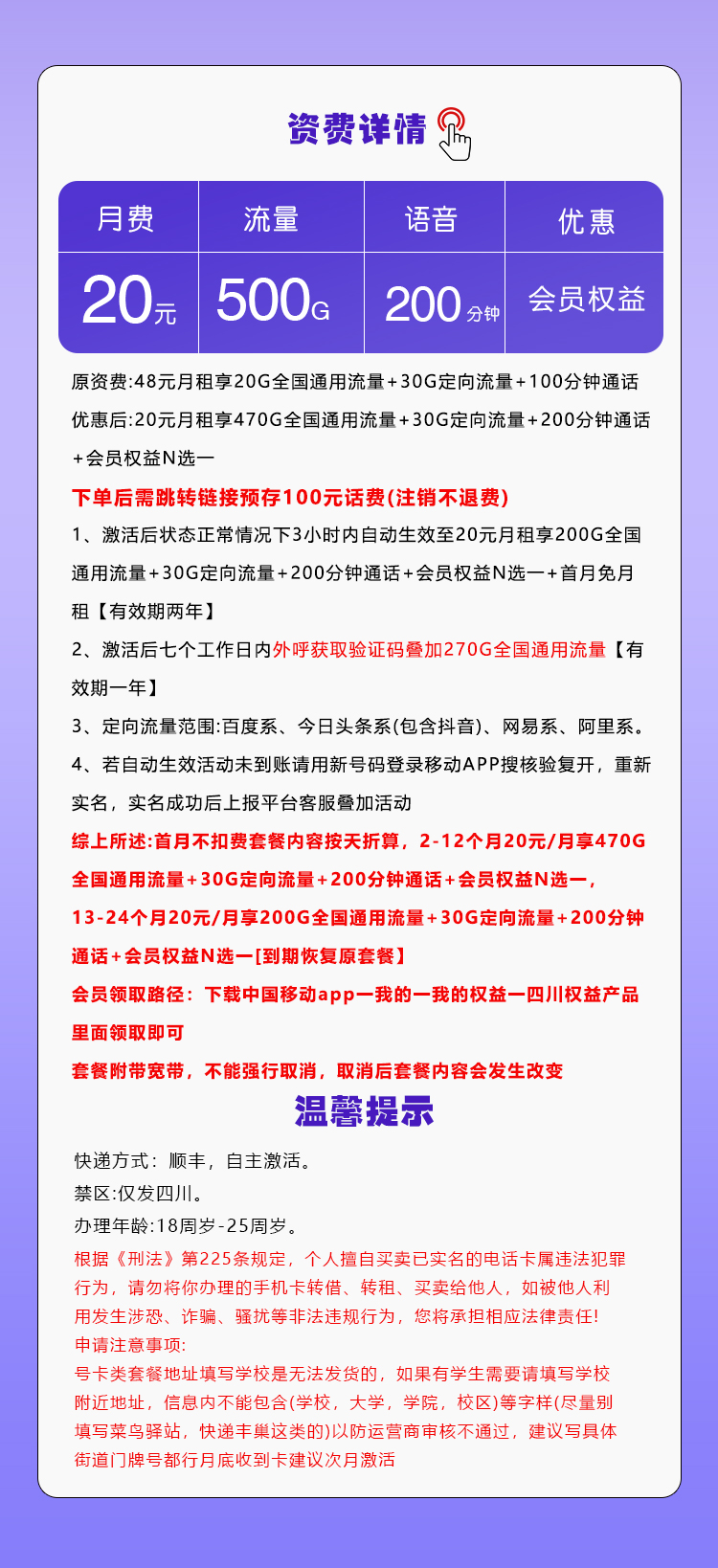 四川移动专享卡详情