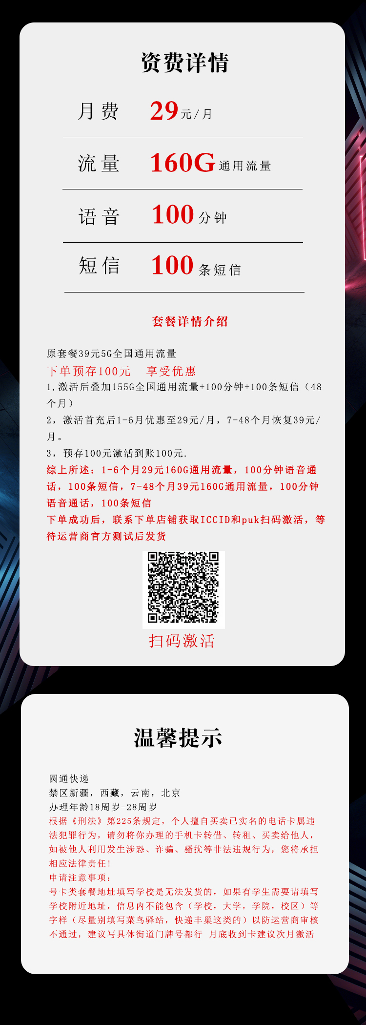 电信飞鸽卡详情