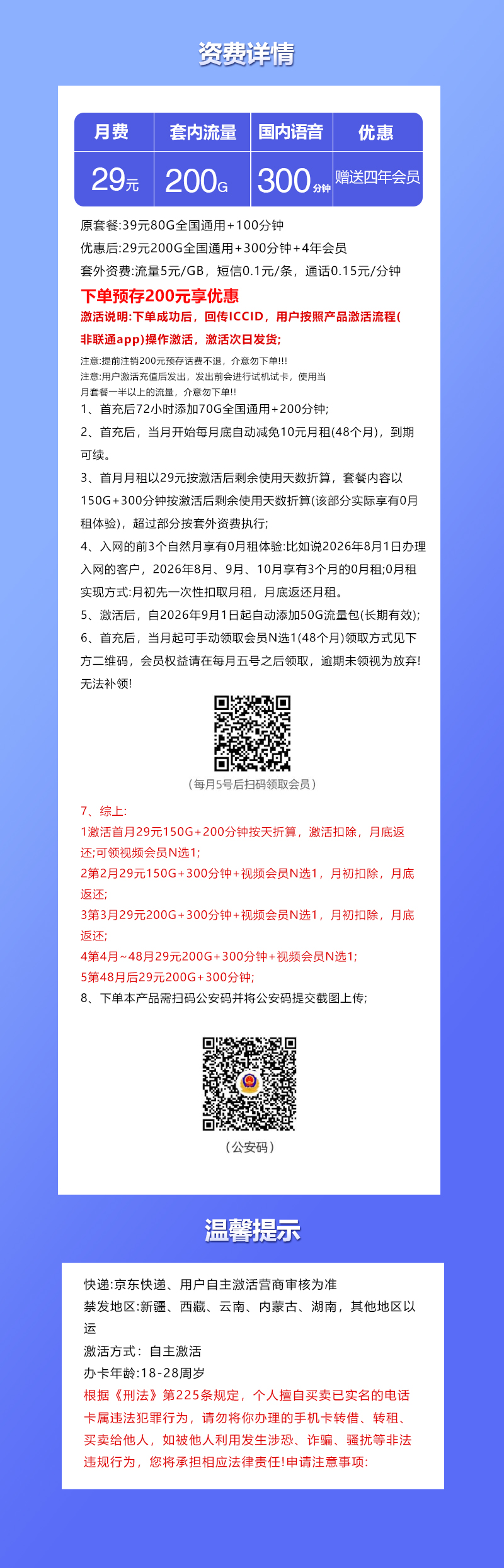 联通飞蓉卡详情