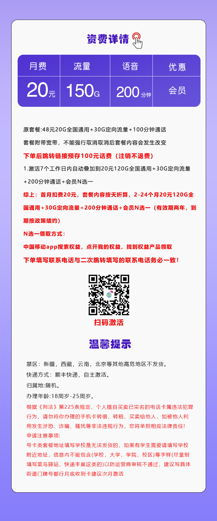 移动飞雀卡详情
