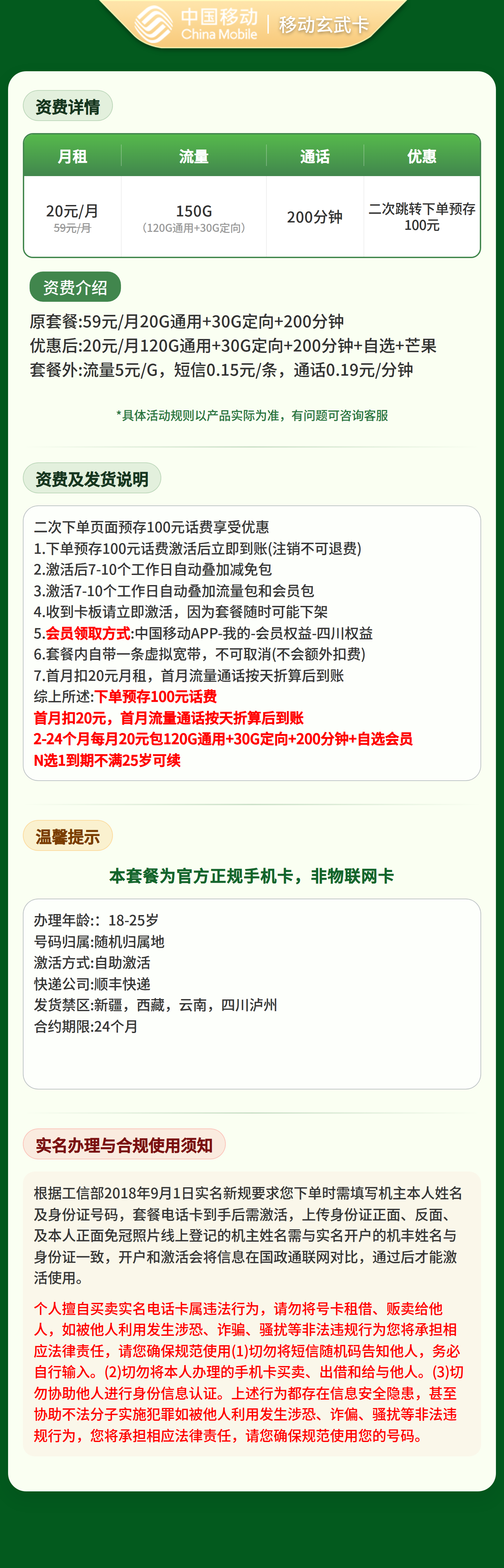 移动玄武卡详情