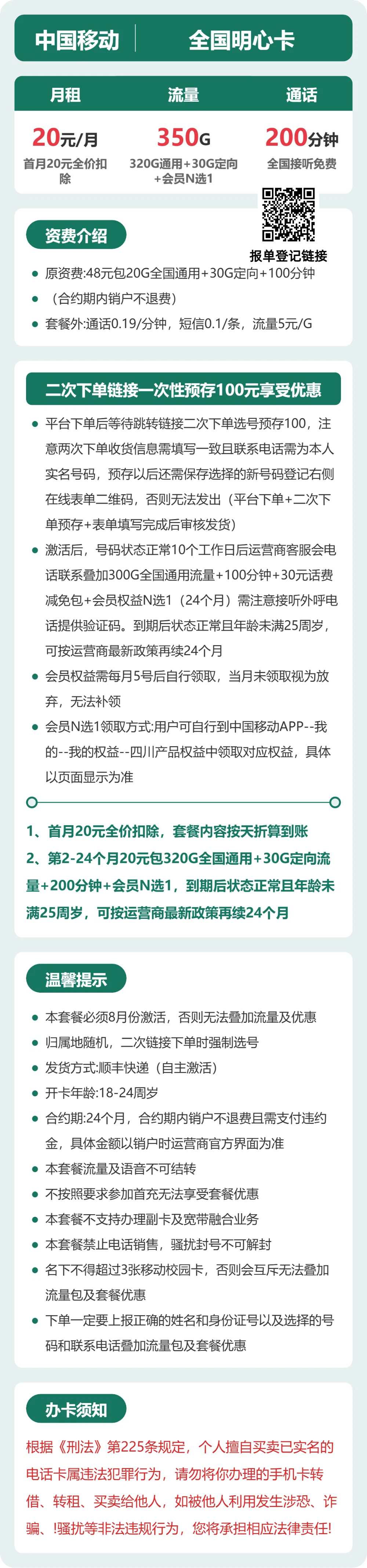 移动明心卡详情