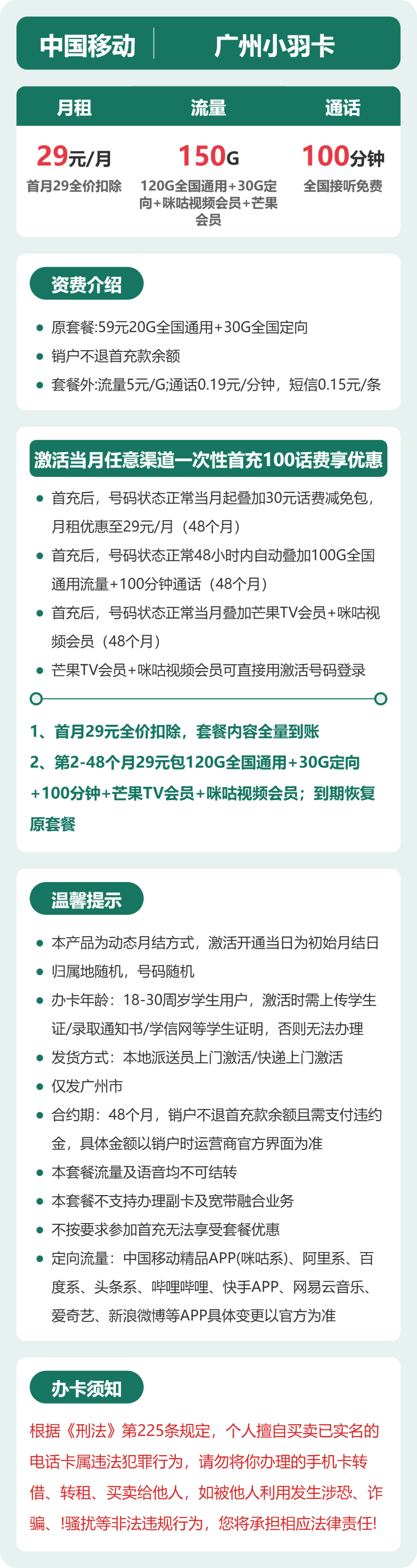 广州移动小羽卡详情