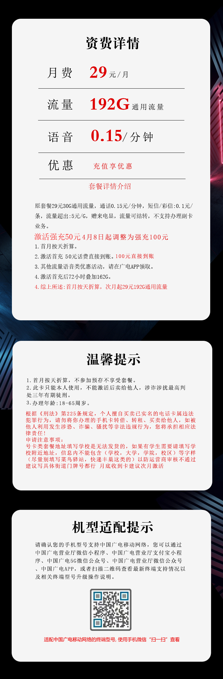 山东广电专属卡详情