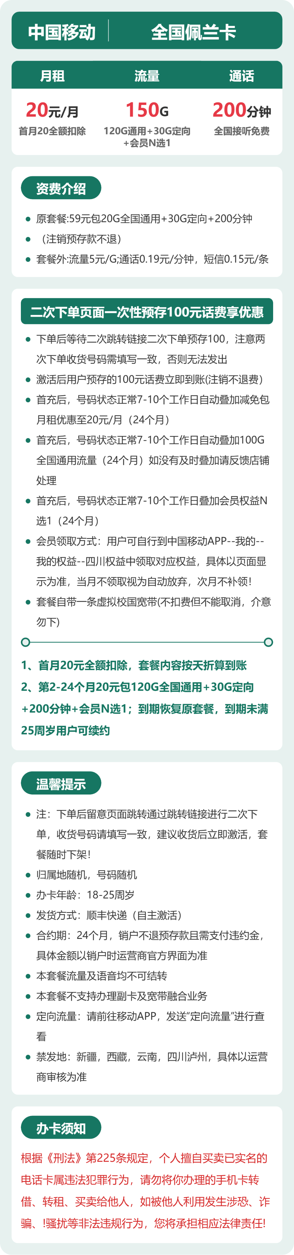 移动佩兰卡详情