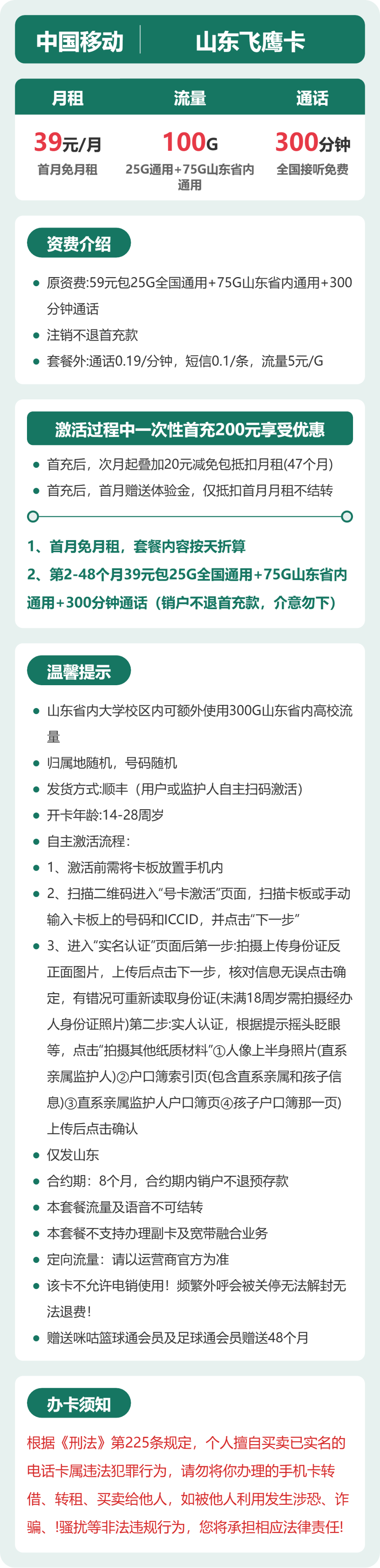 山东移动飞鹰卡详情