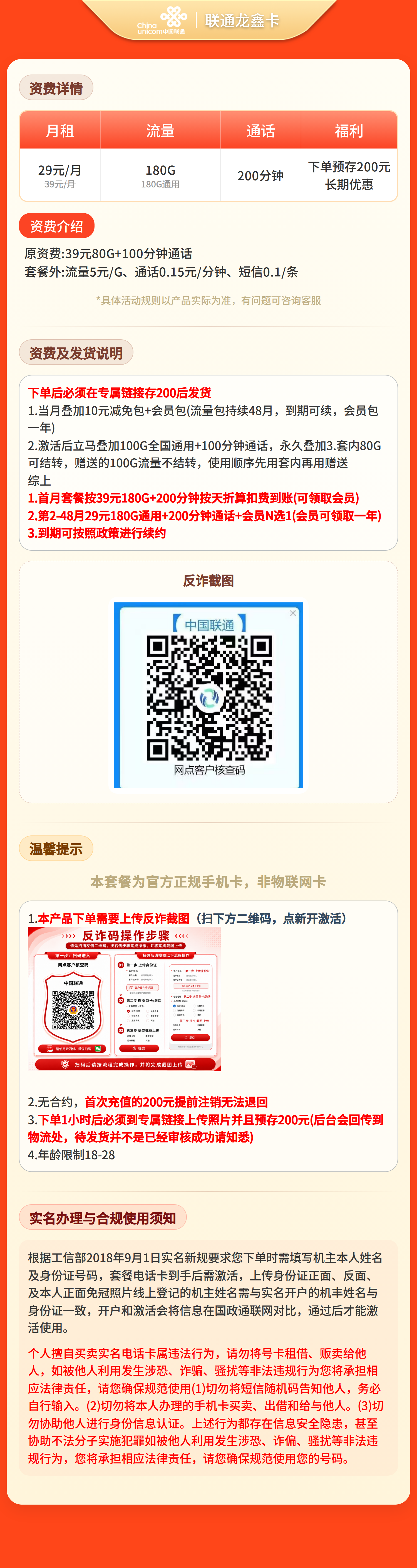 联通龙鑫卡详情