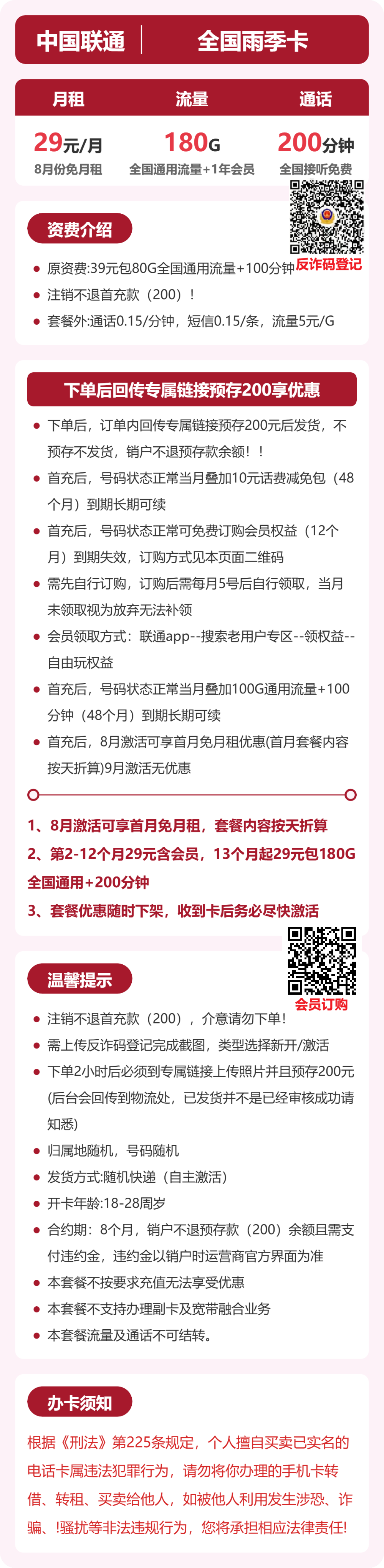 联通雨季卡详情