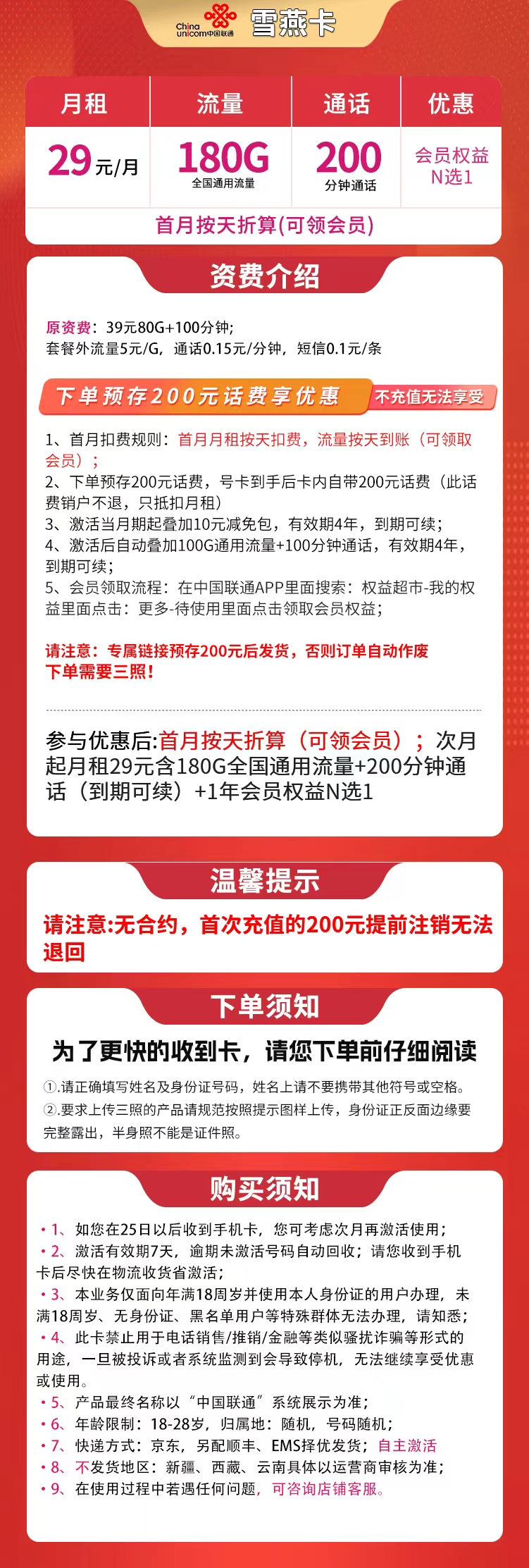 联通雪燕卡详情