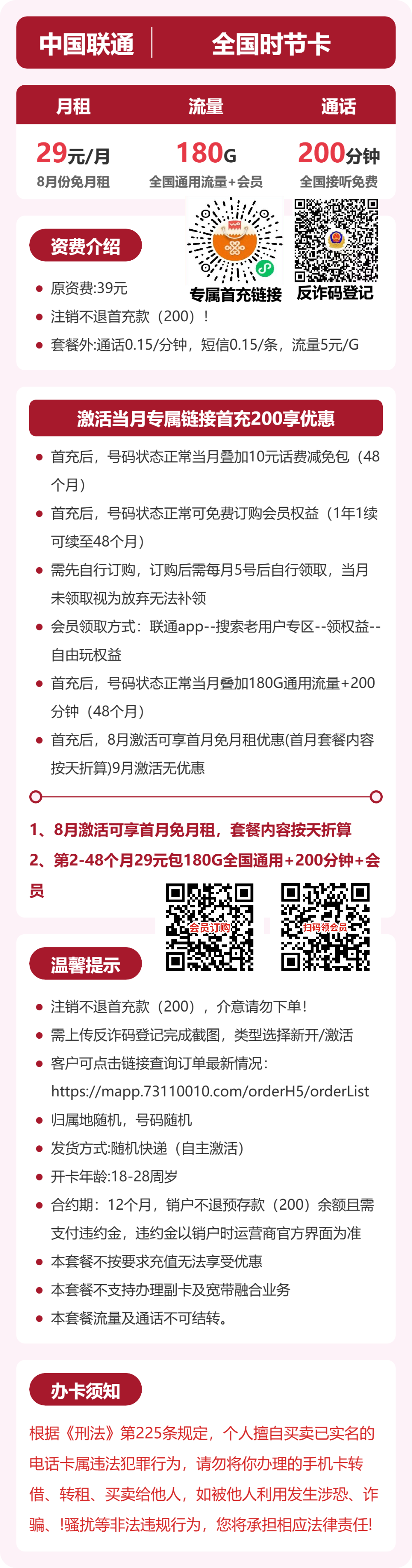 联通时节卡详情