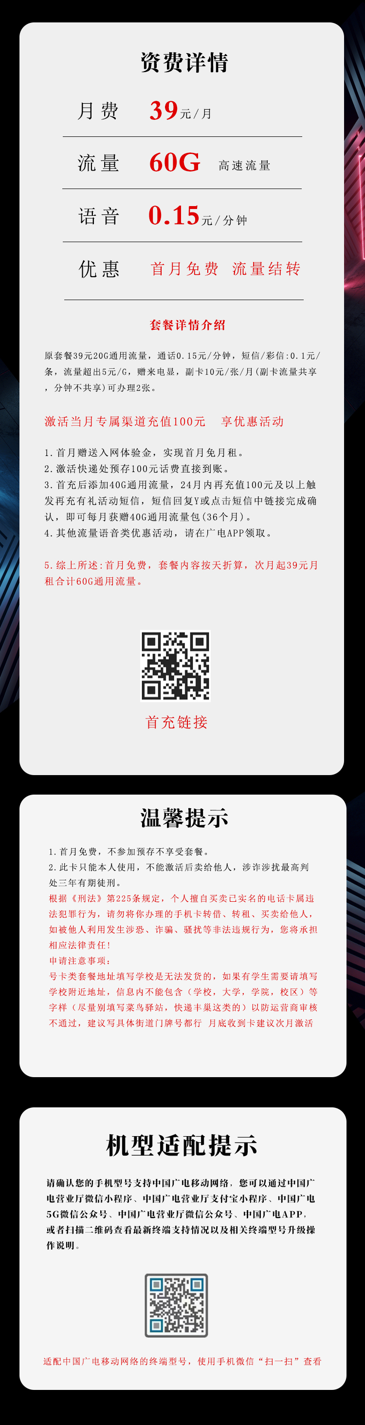 广电飞澜卡详情