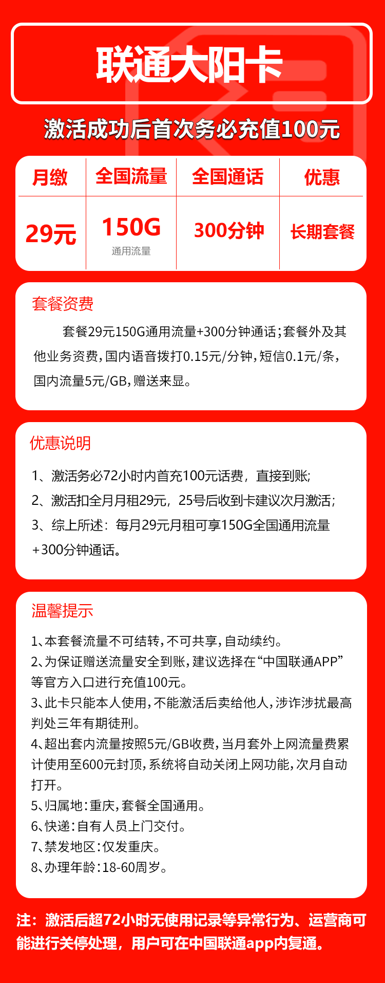 重庆联通大阳卡详情