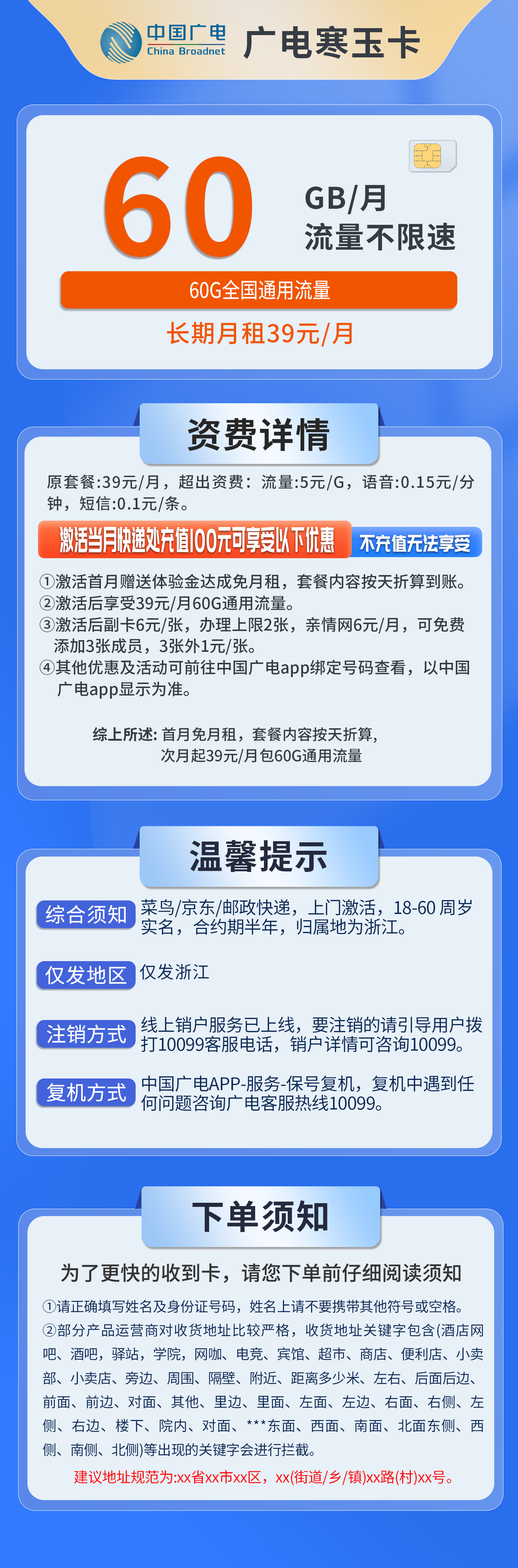 浙江广电寒玉卡详情