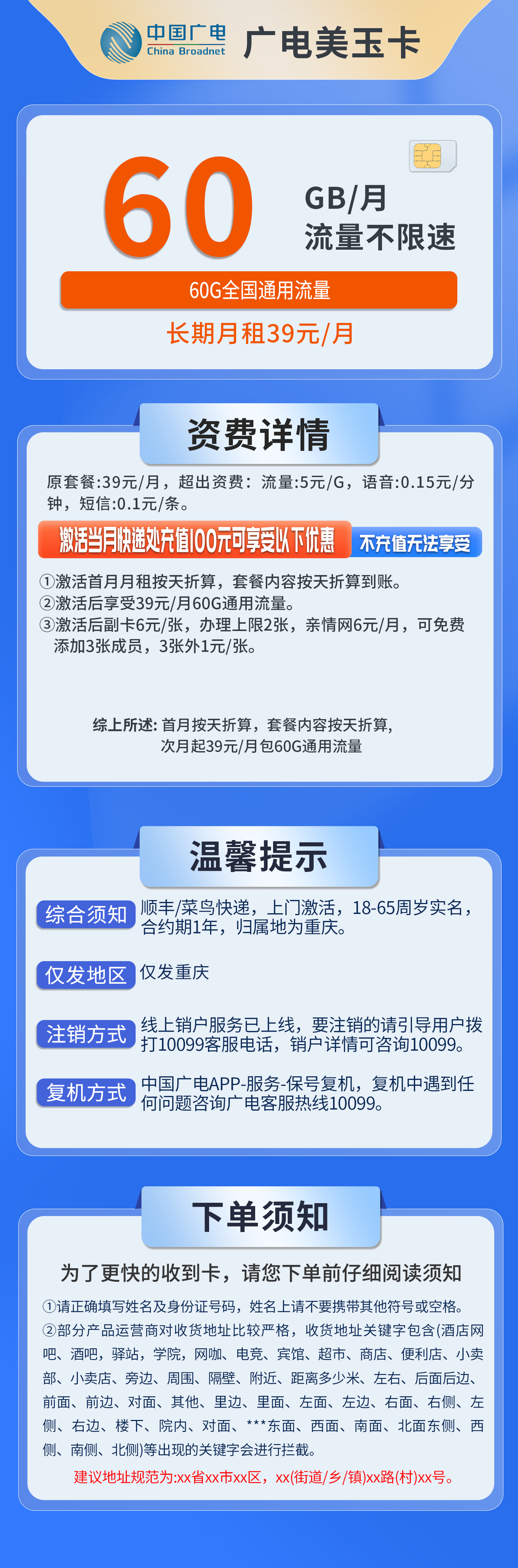 重庆广电美玉卡详情