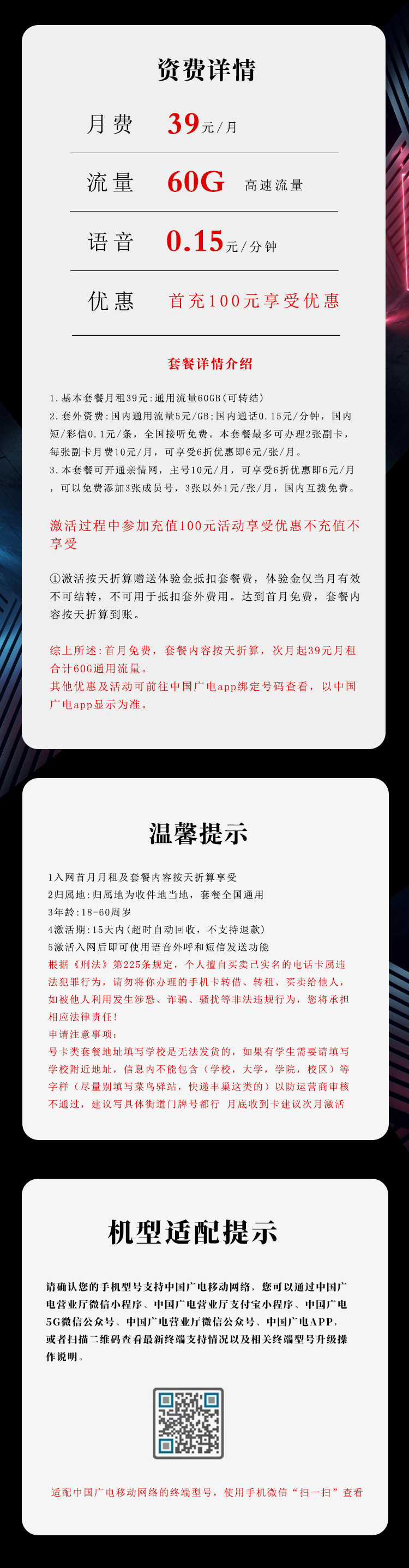 广电飞横卡详情