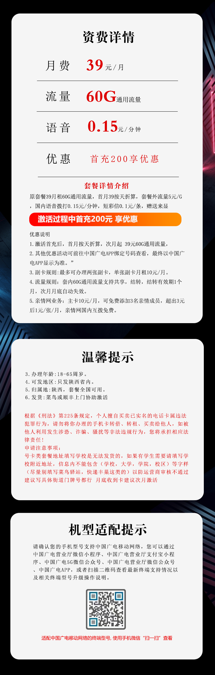 陕西广电专属卡详情
