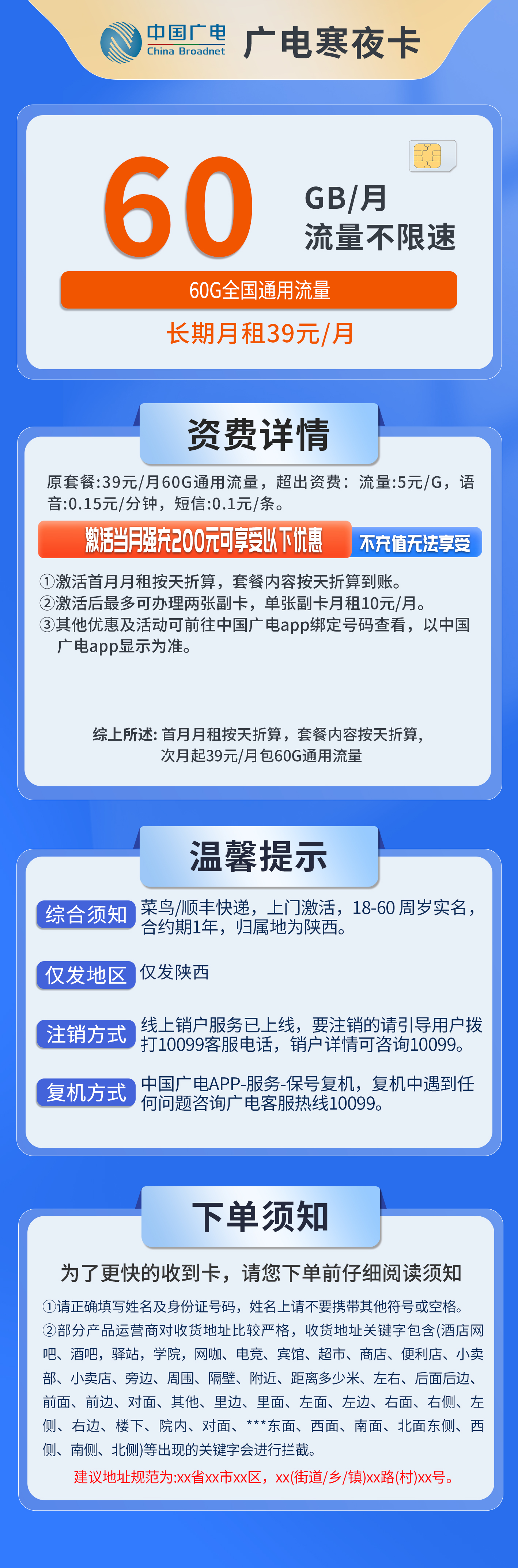 陕西广电寒夜卡详情