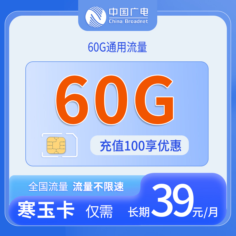 浙江广电寒玉卡 - 中国广电-寒玉卡仅发浙江 - 流量卡免费办理