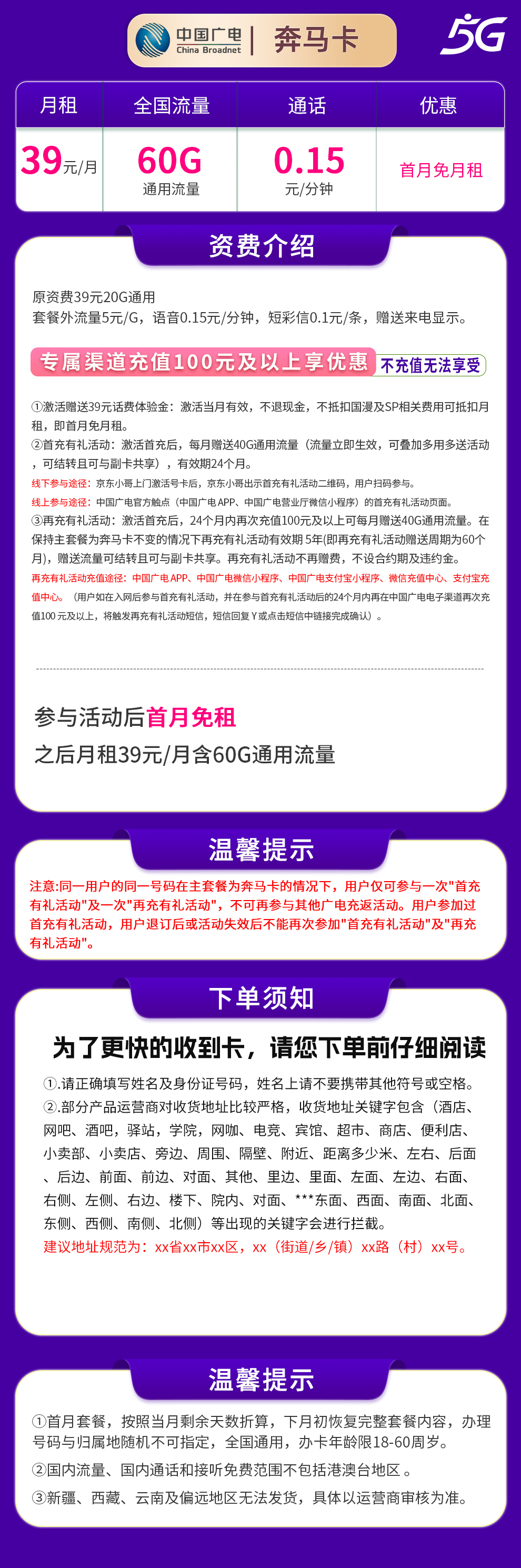 广电奔马卡详情