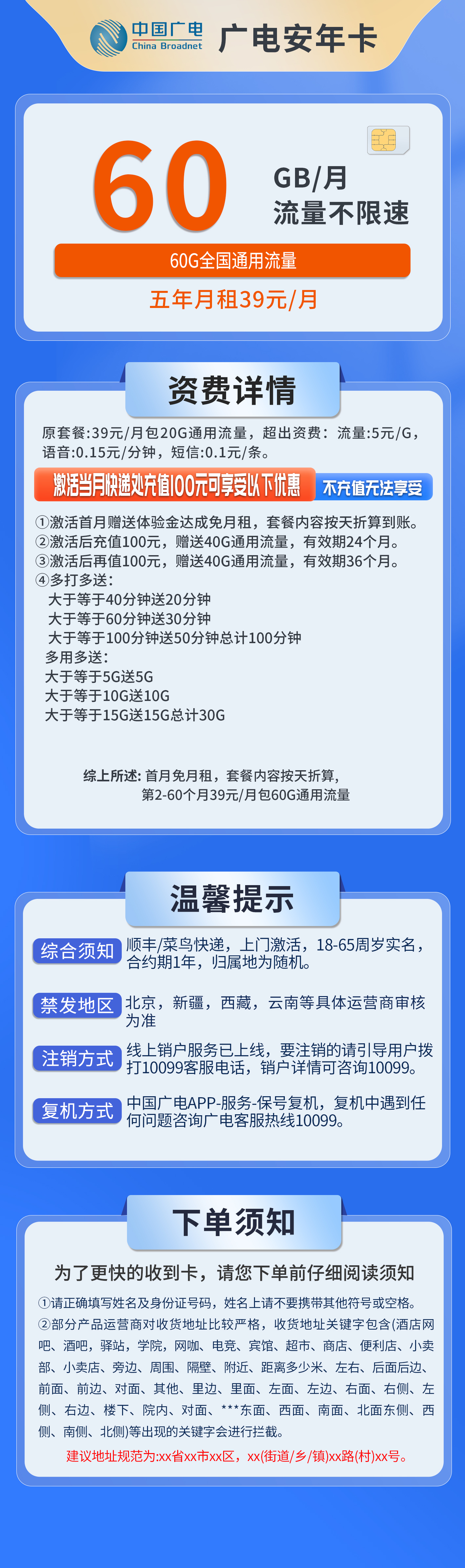广电安年卡详情