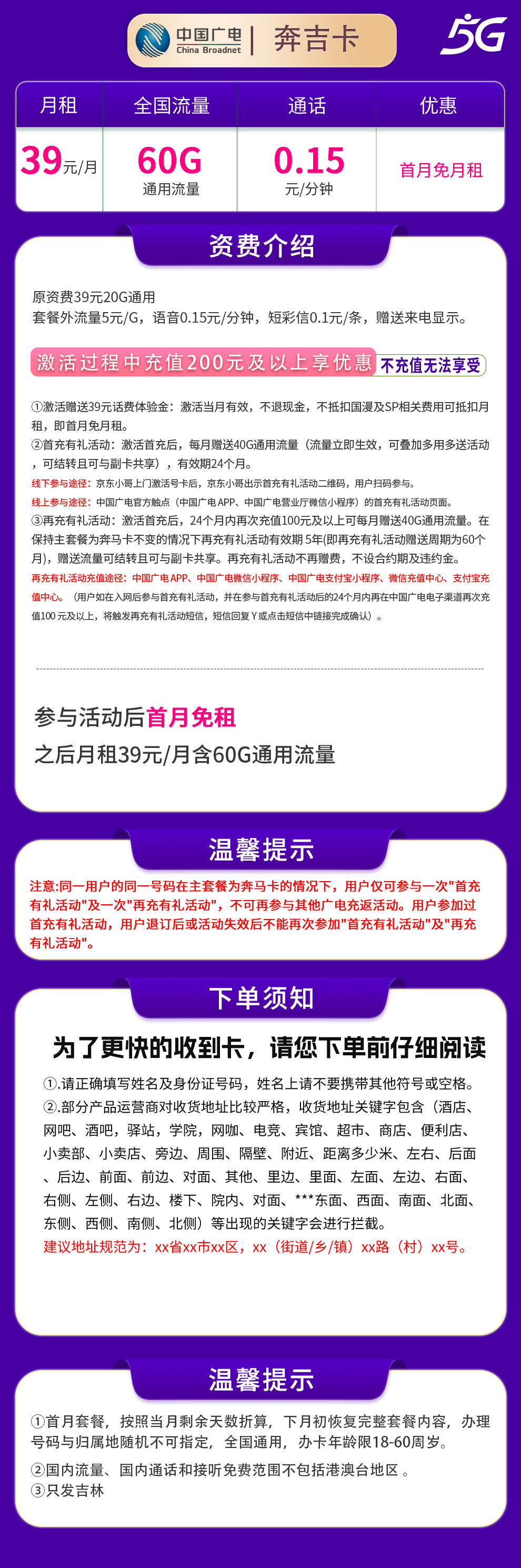 吉林广电奔吉卡详情