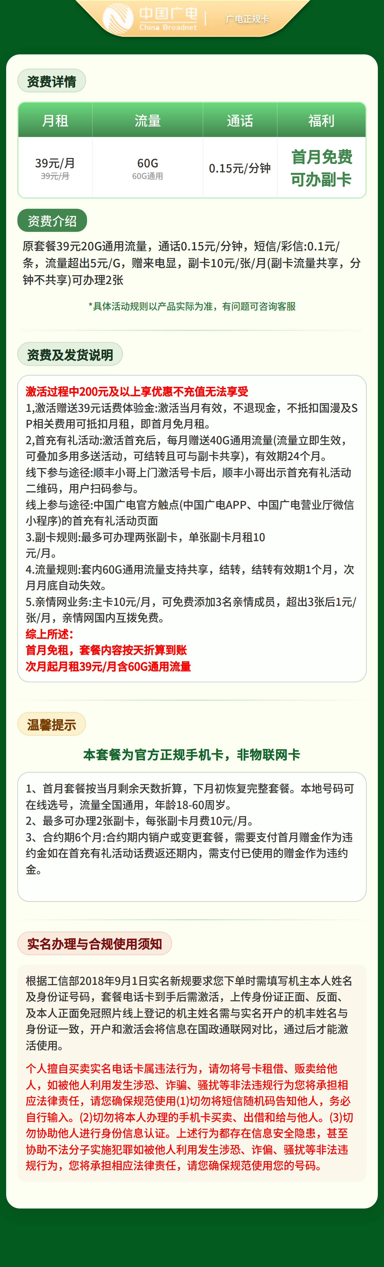 陕西广电奔马卡详情