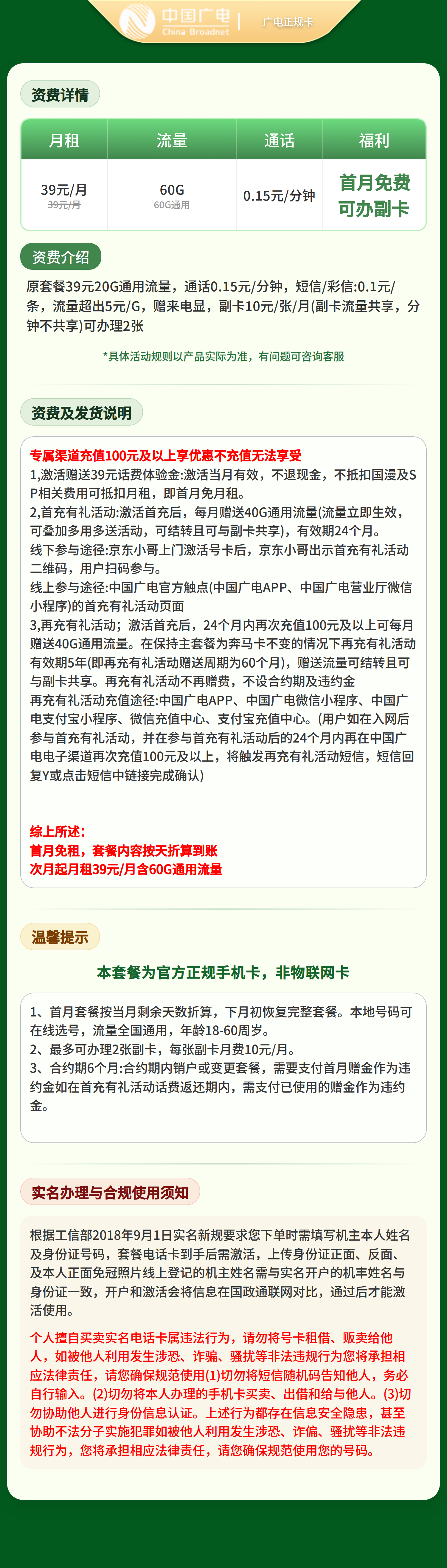 广电正规卡详情