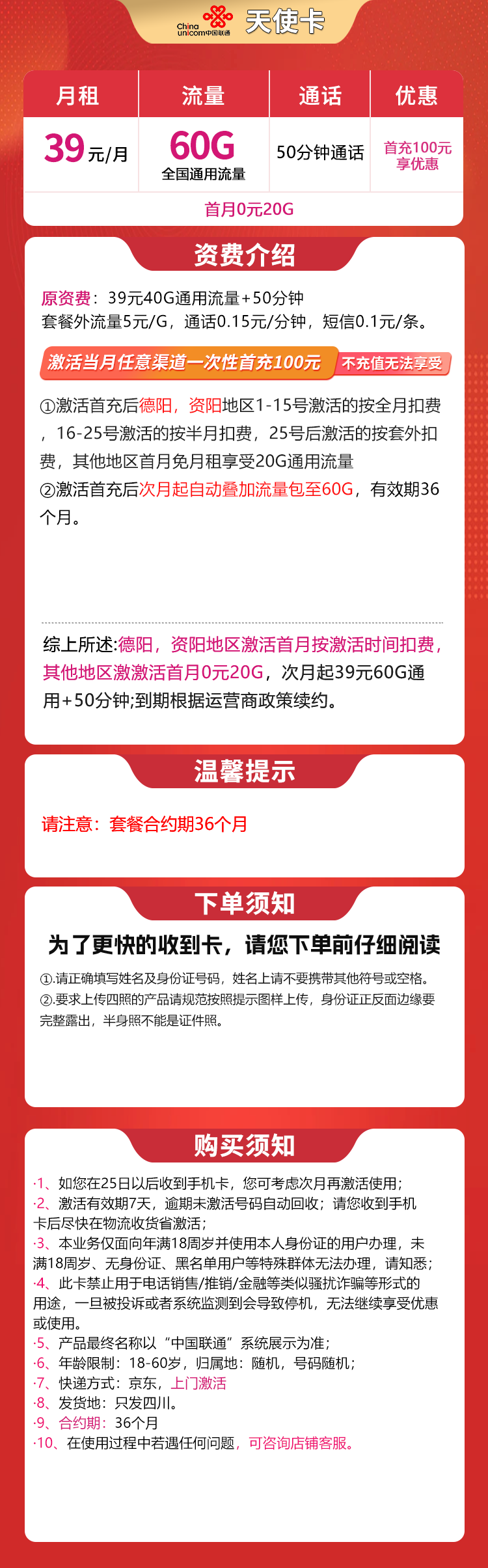 四川联通天使卡详情