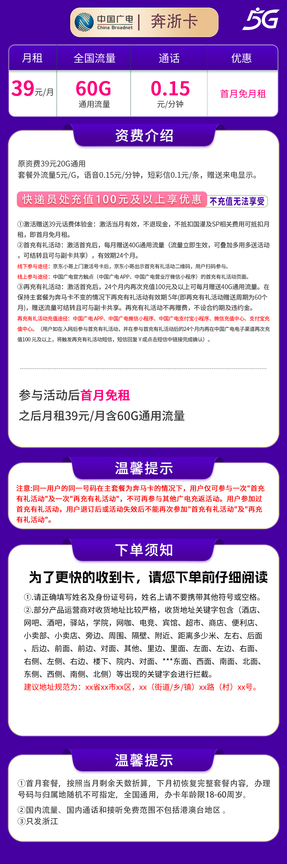 浙江广电奔浙卡详情