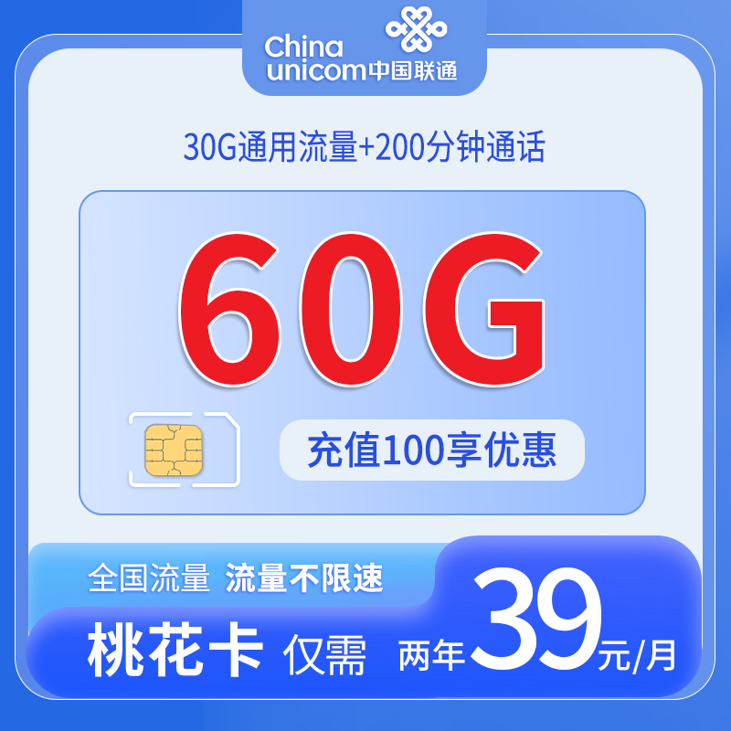 重庆联通桃花卡 - 中国联通-桃花卡仅发重庆 - 流量卡免费办理