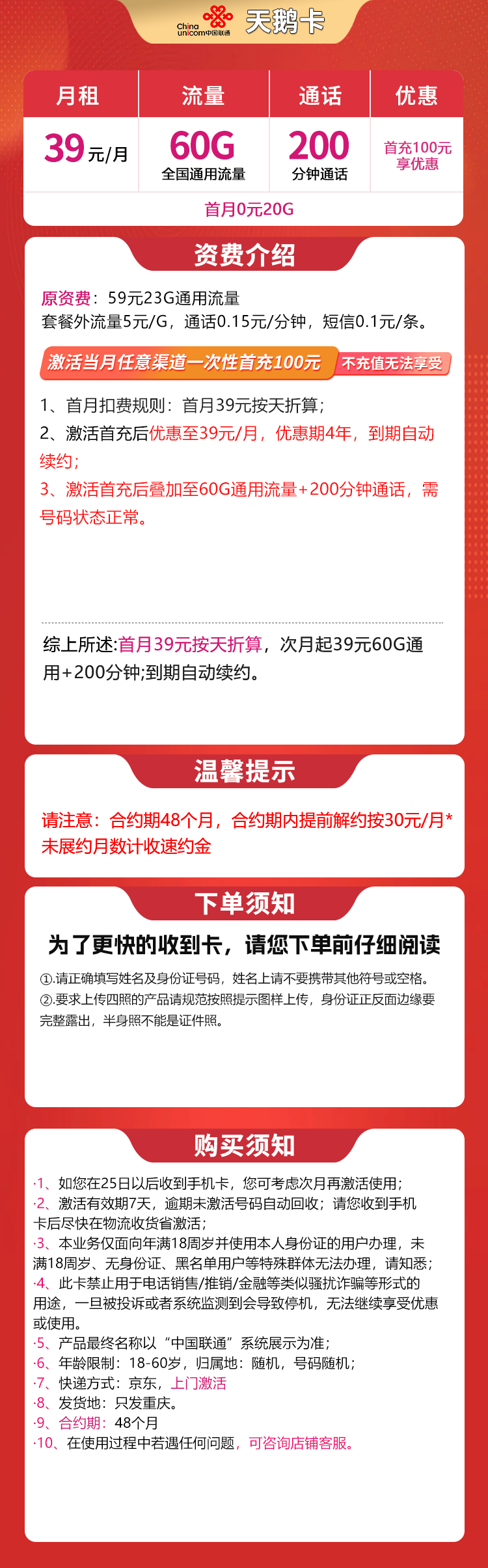 重庆联通天鹅卡详情