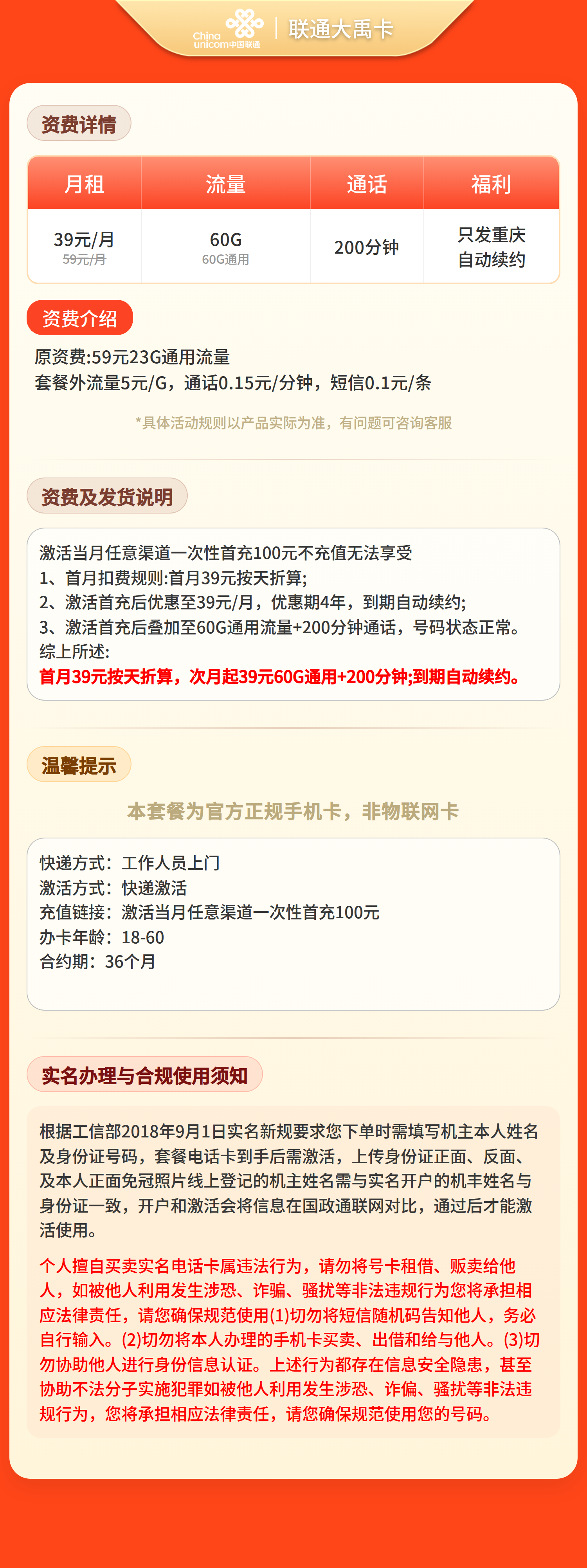重庆联通大禹卡详情
