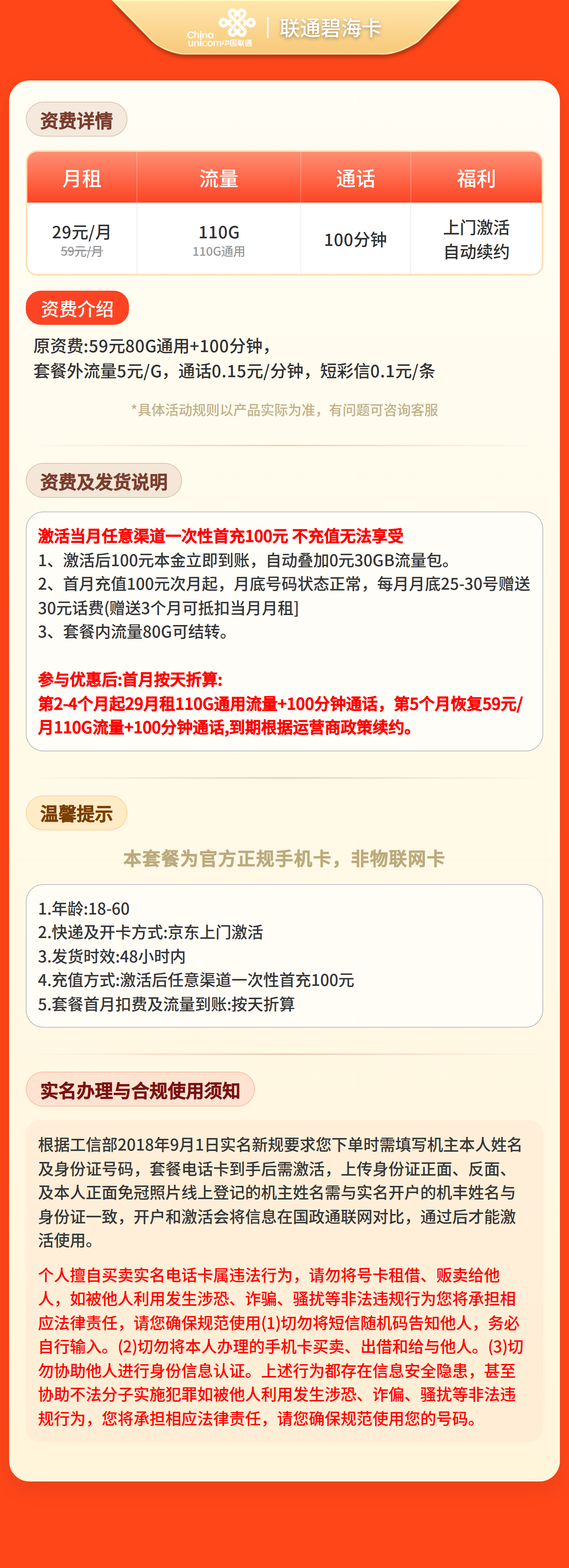 海南联通碧海卡详情